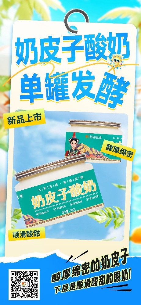 一口傾心，這款奶皮子酸奶上市在即！